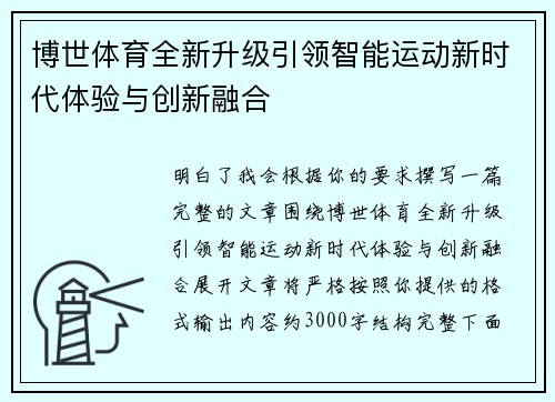 博世体育全新升级引领智能运动新时代体验与创新融合