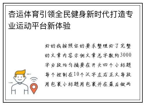 杏运体育引领全民健身新时代打造专业运动平台新体验